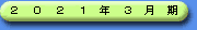 貸借対照表