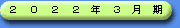 貸借対照表