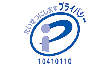 各種認定取得