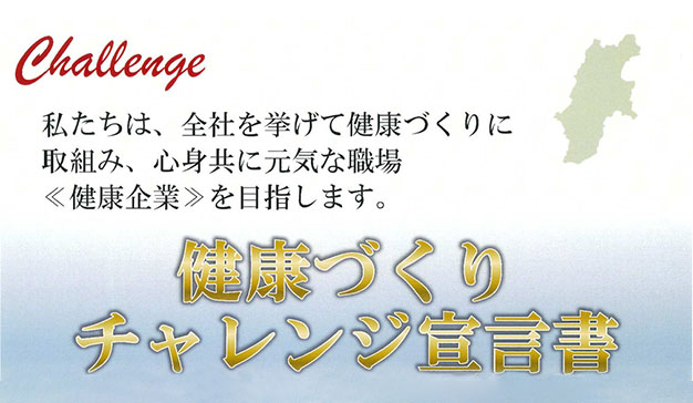 健康宣言